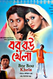 Bor Bou Khela (2010) Bengali WEB-DL – 480P | 720P | 1080P – Download & Watch Online