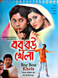 Bor Bou Khela (2010) Bengali WEB-DL – 480P | 720P | 1080P – Download & Watch Online