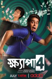 Khyapa 4 (2023) Season 04 All Episode (1-8) Bengali AddaTimes WEB-DL – 480P | 720P | 1080P – Download & Watch Online