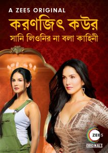 [18+] Karenjit Kaur: The Untold Story of Sunny Leone (2018) Bengali Season 01 All Episode Zee5 WEB-DL – 480P | 720P | 1080P – Download & Watch Online