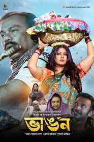Bhangon (2023) Bengali WEB-DL – 480P | 720P | 1080P – Download & Watch Online