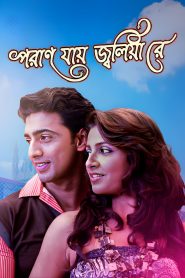 Paran Jai Jaliya Re (2009) Bengali WEB-DL – 480P | 720P | 1080P – Download & Watch Online