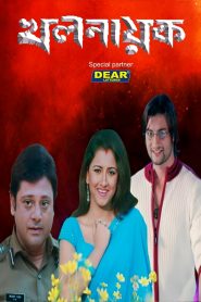Khalnayak (2006) Bengali HD WEB-DL – 480P | 720P | 1080P – Download & Watch Online