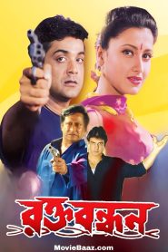 Rakta Bandhan (2003) Bengali ORG WEB-DL – 360P | 480P | 720P | 1080P – Download & Watch Online