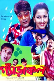 Gyarakal (2004) Bengali HD WEB-DL – 480P | 720P | 1080P – Download & Watch Online