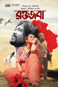 Roktojoba (2023) Bengali iScreen WEB-DL – 480P | 720P | 1080P – Download & Watch Online
