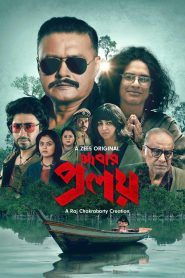 Abar Proloy (2023) Season 01 All Episode (1-10) Bengali Zee5 WEB-DL – 480P | 720P | 1080P – Download & Watch Online