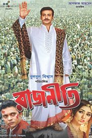 Rajneeti (2017) Bengali WEB-DL – 480P | 720P | 1080P – Download & Watch Online