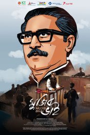 Mujib Bhai (2023) Bengali Short Film WEB-DL – 480P | 720P | 1080P – Download & Watch Online