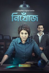 Nikhoj (2023) Season 01 All Episode (1-6) Bengali Hoichoi WEB-DL – 480P | 720P | 1080P – Download & Watch Online