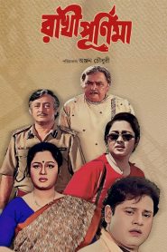 Rakhi Purnima (2001) Bengali Addatimes WEB-DL – 480P | 720P | 1080P – Download & Watch Online