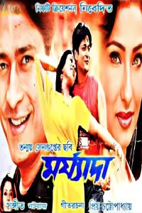 Maryada (2008) Bengali WEB-DL – 480P | 720P | 1080P – Download & Watch Online